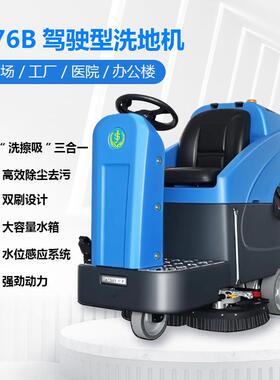 厂家直供76式洗地机工业ORH商驶用拖地驾车工厂业酒店小区物扫地