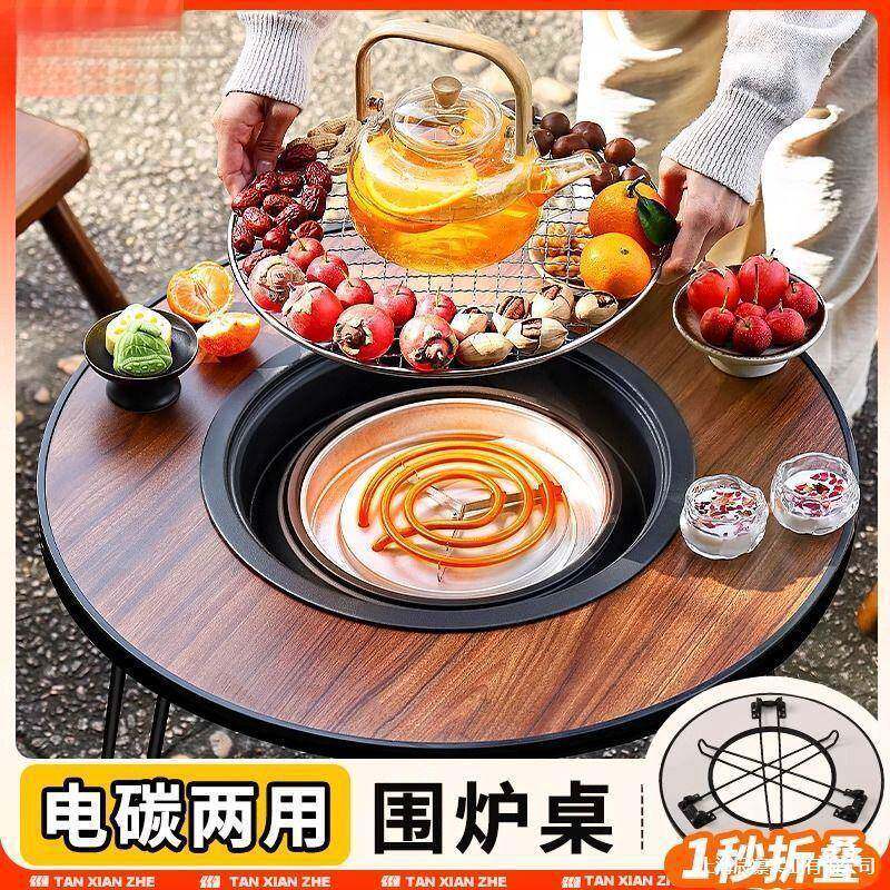 围炉煮茶电碳两用子烤器火炉套装全套桌ALAL1017围聚烧烤炉新款碳