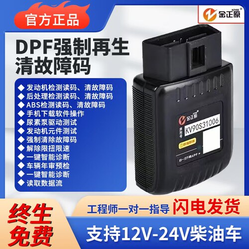 国五国六DPF再生大通V80新全顺清故障江铃顺达再生柴油故障检测仪