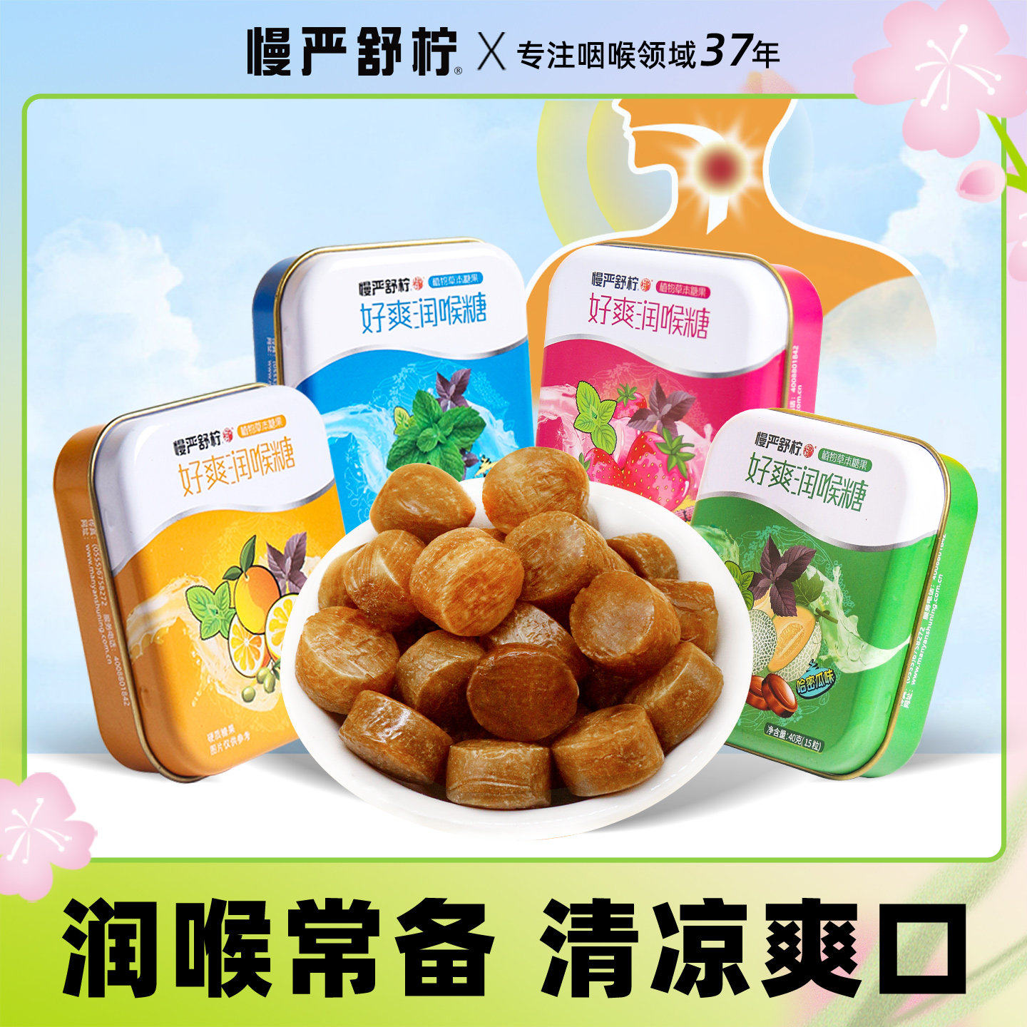 2盒口味可选】慢严舒柠好爽润喉糖40g铁盒装润嗓硬含片糖果胖大海