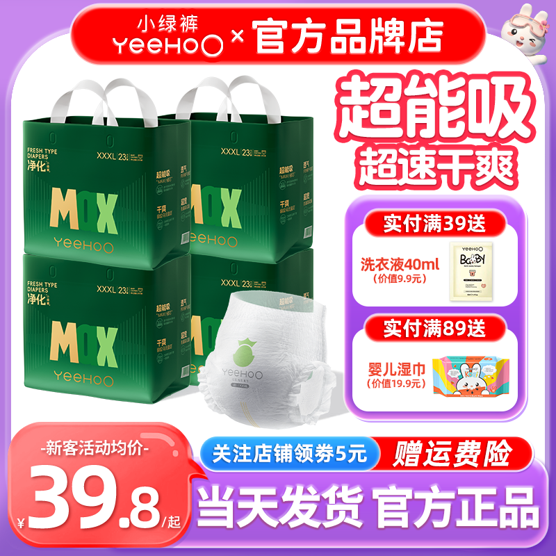 YeeHoO英氏婴童用品旗下拉拉裤纸尿裤英式婴儿童宝宝尿不湿小绿裤,婴童尿裤,拉拉裤/学步裤/成长裤正装,淘宝优惠券,粉丝福利购,淘宝优惠卷