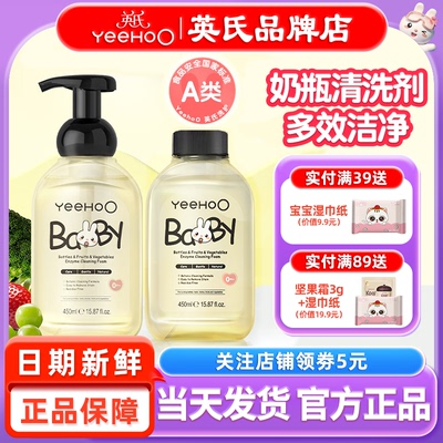 【A类标准】英氏奶瓶清洁剂