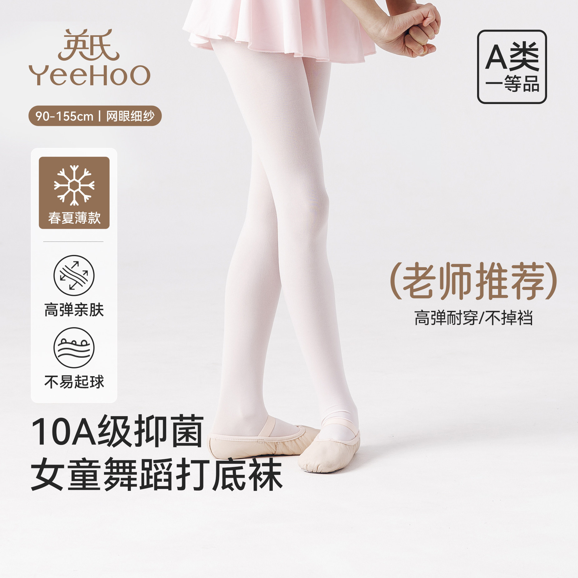 英氏女童打底裤舞蹈袜