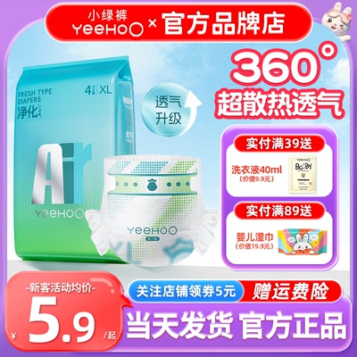 YeeHoO拉拉裤小绿裤Air系列