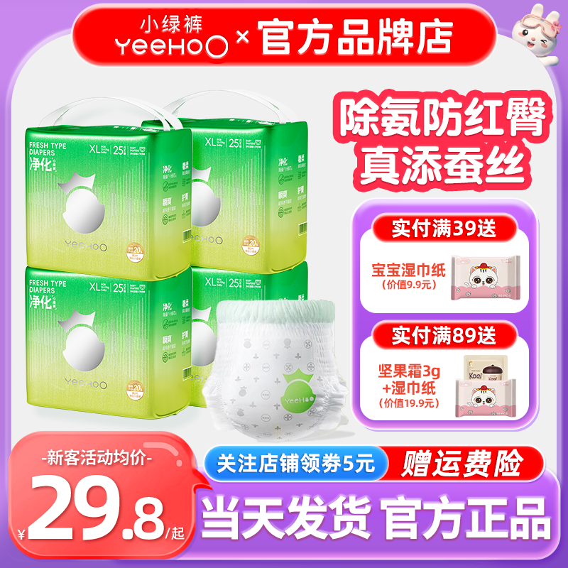 YeeHoO英氏婴童用品旗下拉拉裤英式纸尿裤宝宝婴幼儿尿不湿小绿裤