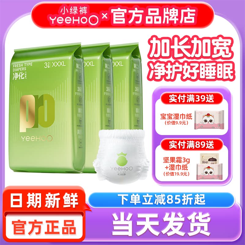 YeeHoO英氏小绿裤婴童用品旗下婴儿拉拉裤英式纸尿裤尿不湿试用装