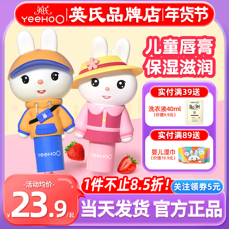 英氏儿童唇膏小女孩男孩专用英式儿童润唇膏护唇膏滋润保湿防干裂