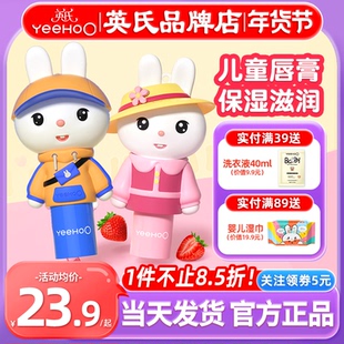 英氏儿童唇膏小女孩男孩专用英式儿童润唇膏护唇膏滋润保湿防干裂