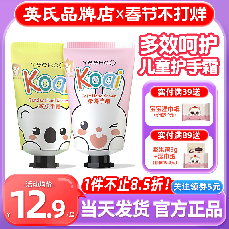 英氏儿童护手霜男女生宝宝小孩专用英式婴儿护手霜润肤乳滋润保湿