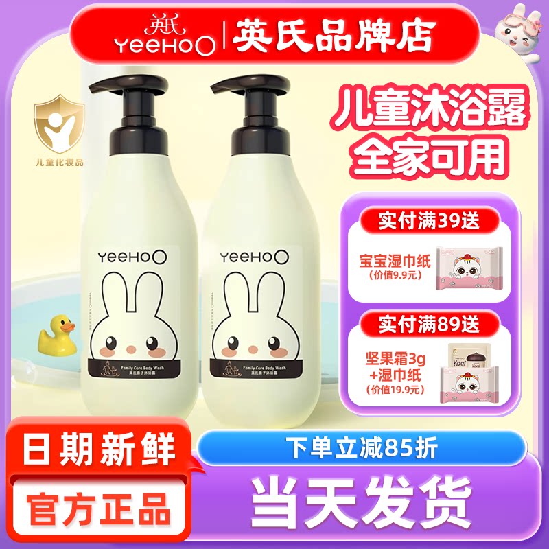 英氏儿童沐浴露6到12岁男女童专用英式沐浴露乳3岁送婴儿宝宝用品