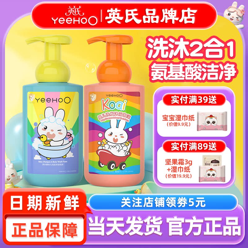 英氏儿童洗发沐浴二合一新生宝宝专用洗头护英式婴儿沐浴露洗发水