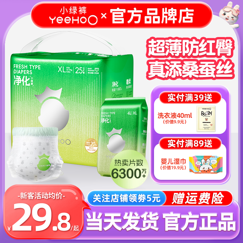 英氏婴童用品旗下英氏婴儿拉拉裤小绿裤英式纸尿裤宝宝尿不湿儿童,婴童尿裤,纸尿裤正装,淘宝优惠券,粉丝福利购,淘宝优惠卷