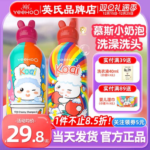 英氏儿童洗发沐浴二合一