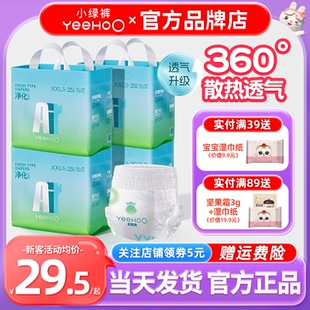 YeeHoO英氏婴童用品旗下官方拉拉裤英式纸尿裤婴儿尿不湿小绿裤夏