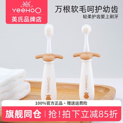 英氏宝宝牙刷婴儿专用
