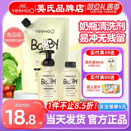 英氏奶瓶清洁剂婴儿专用a类