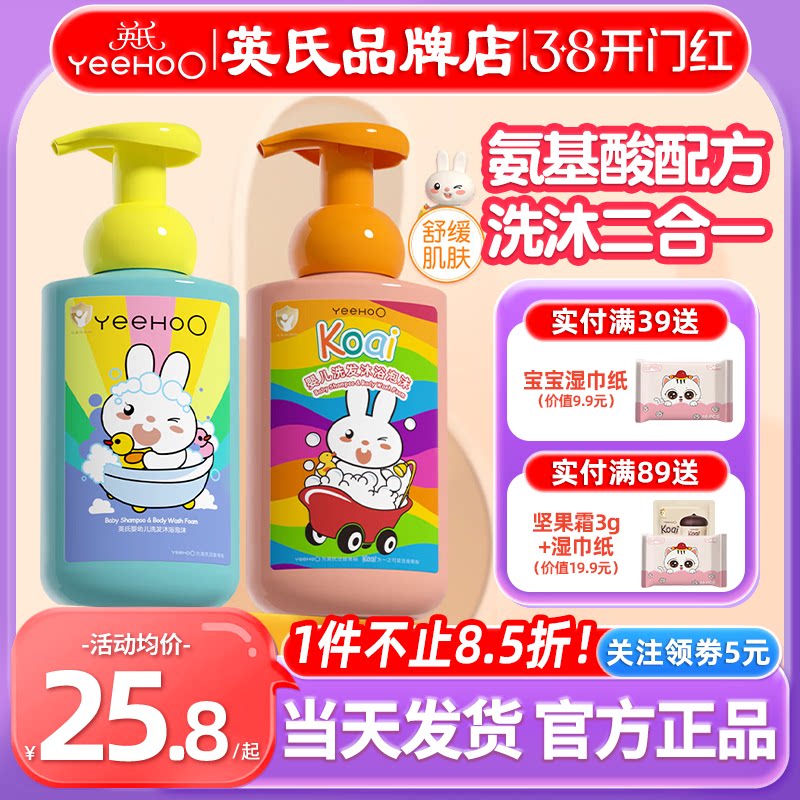 英氏儿童洗发沐浴二合一洗头英式洗护婴儿沐浴露乳洗发水宝宝专用