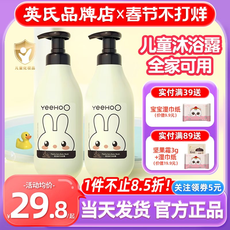 英氏儿童沐浴露6到12岁男女童专用英式沐浴露乳3岁送婴儿宝宝用品
