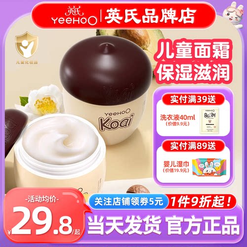 英氏坚果婴儿面霜滋润保湿