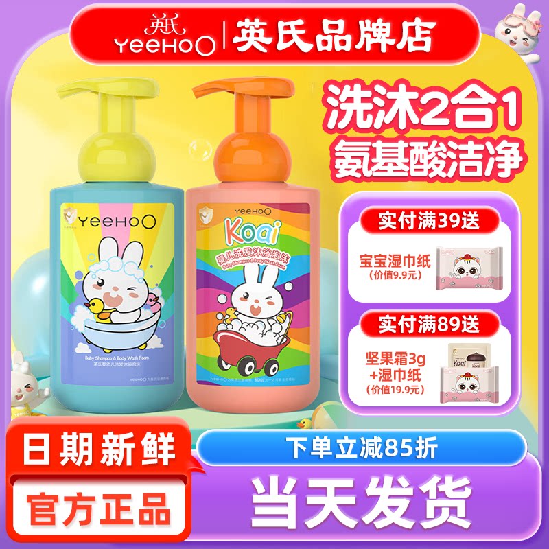 英氏儿童洗发沐浴二合一新生宝宝专用洗头护英式婴儿沐浴露洗发水
