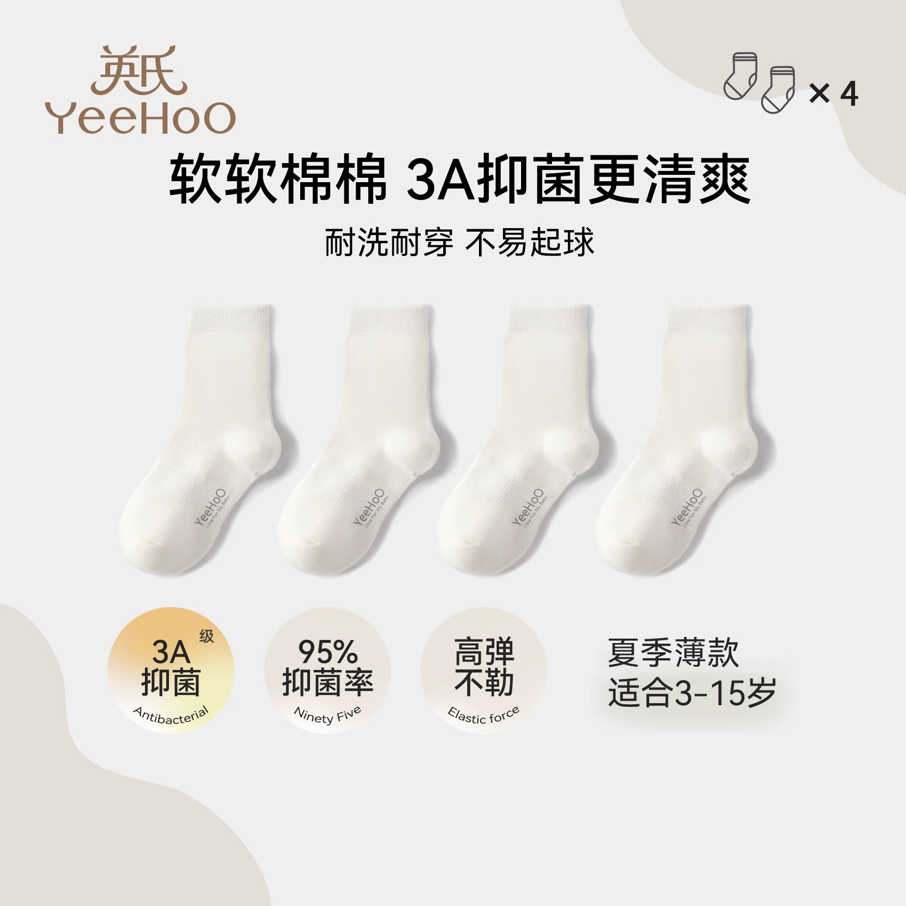 英氏儿童学生袜男童女童