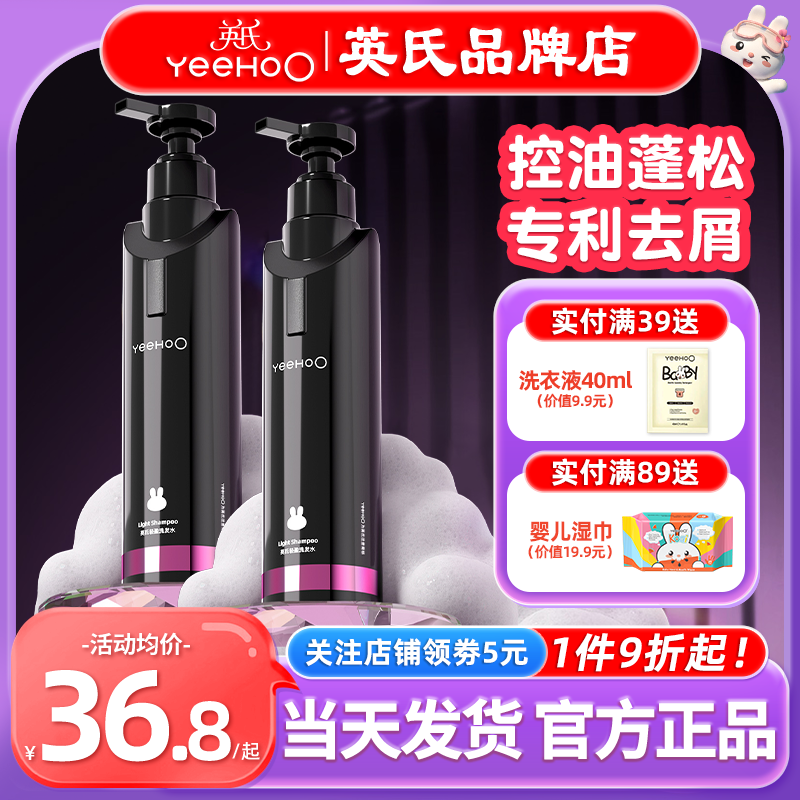 英氏黑宝瓶洗发水去屑控油蓬松