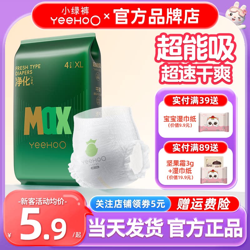 YeeHoO英氏婴童用品旗下婴儿纸尿裤英式拉拉裤尿不湿小绿裤试用装