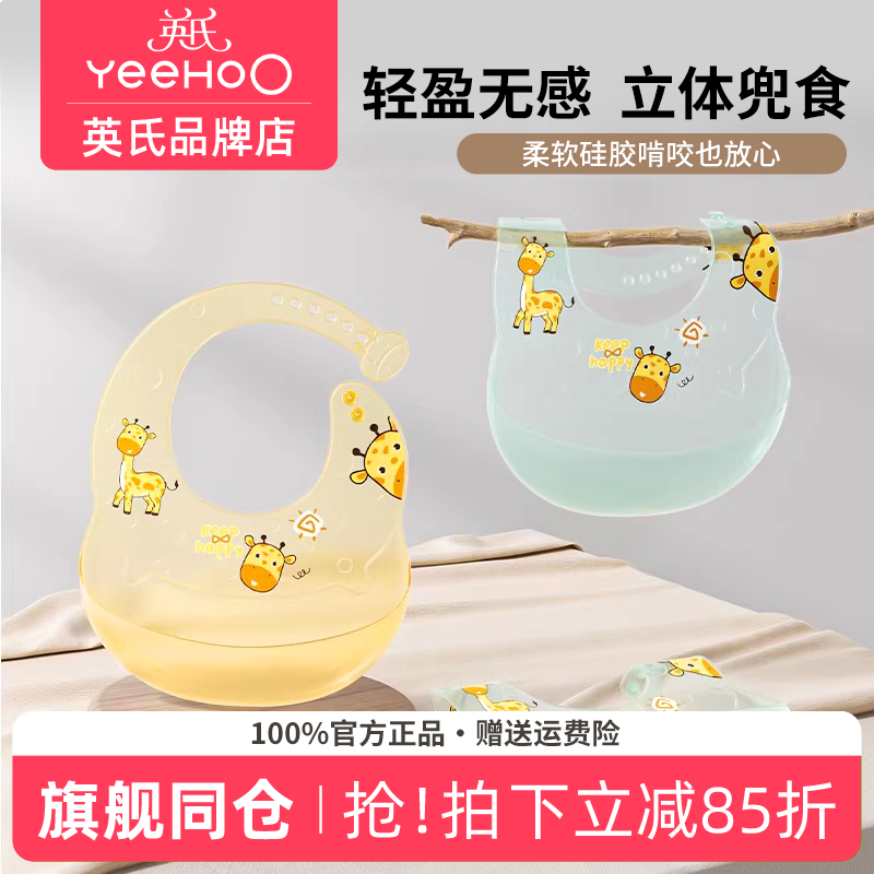 英氏宝宝吃饭围兜防水