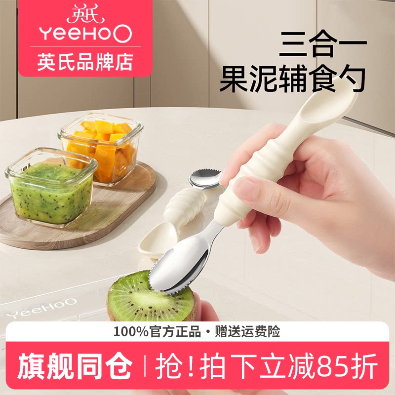 英氏双头刮泥勺婴儿辅食勺子英式硅胶勺子宝宝儿童刮水果泥勺专用