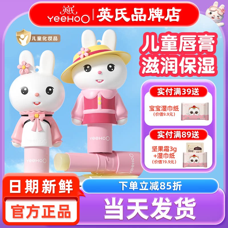 英氏儿童唇膏小女孩专用男童英式儿童润唇膏送宝宝婴儿专用品秋冬