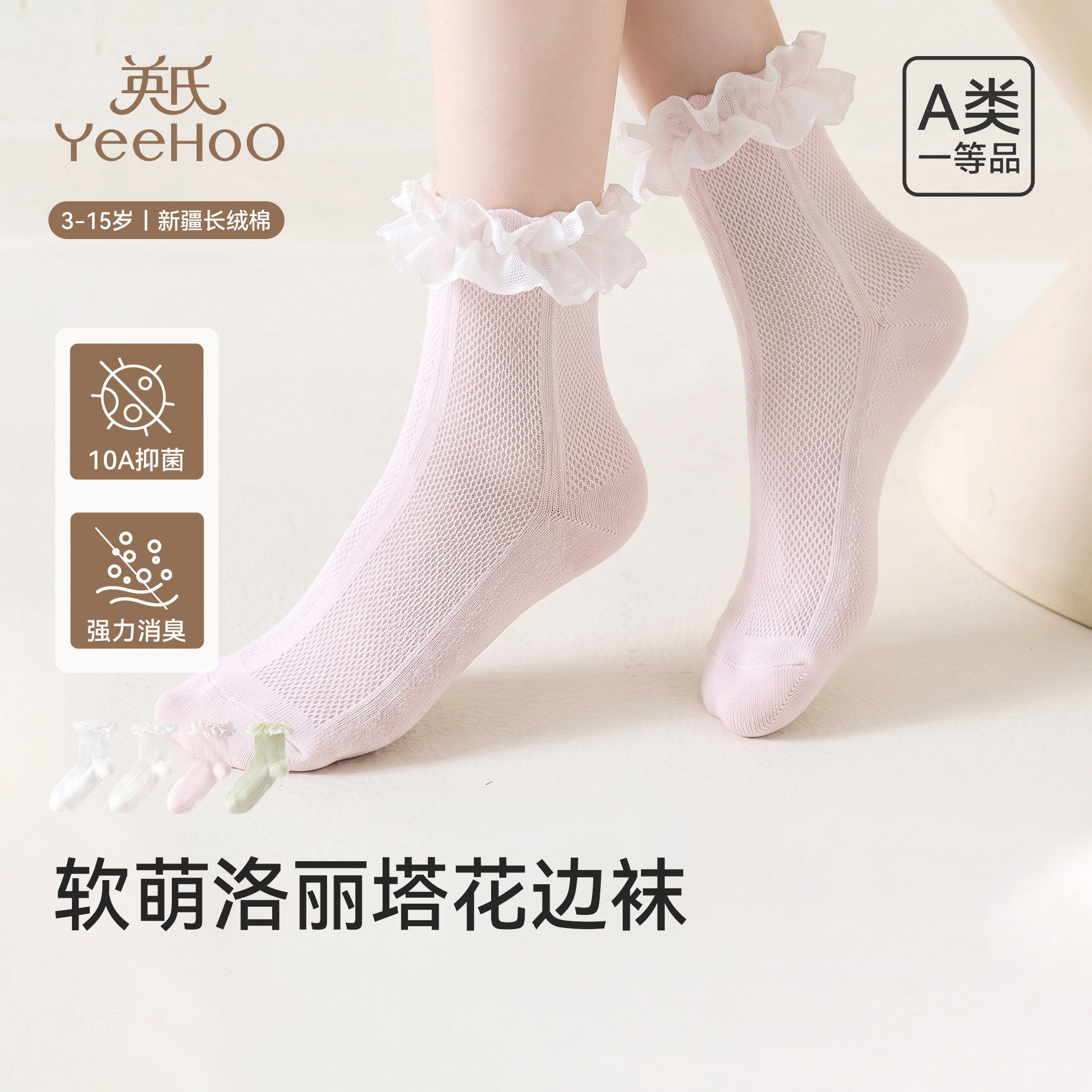 英氏女童花边袜子透气网眼袜