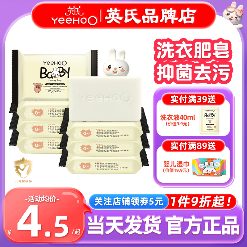 英氏婴儿洗衣皂99%去污抑菌