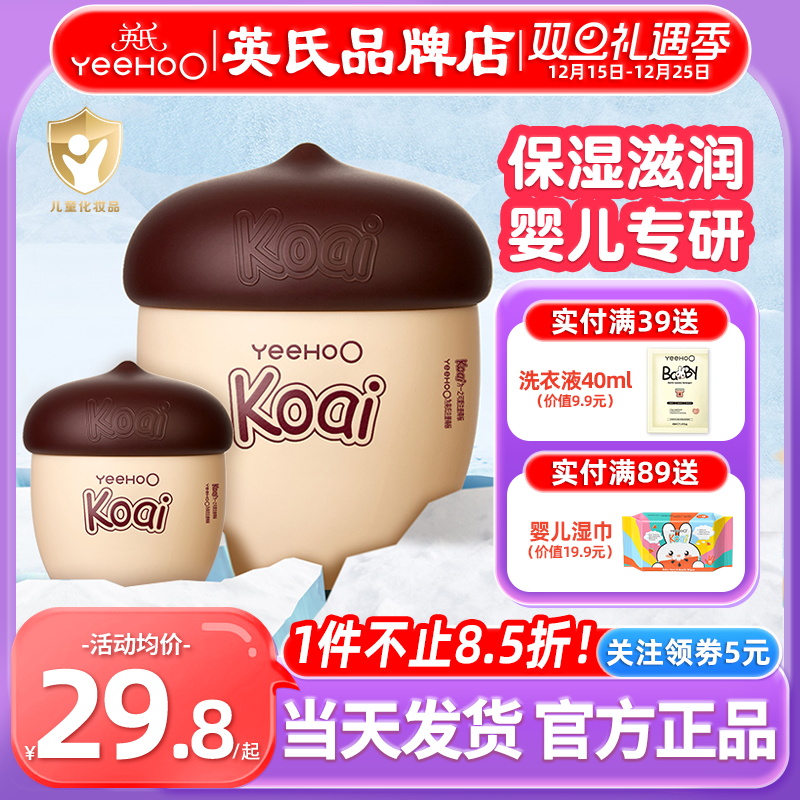 英氏坚果婴儿面霜宝宝新生专用koai英式坚果儿童面霜6到12岁3保湿