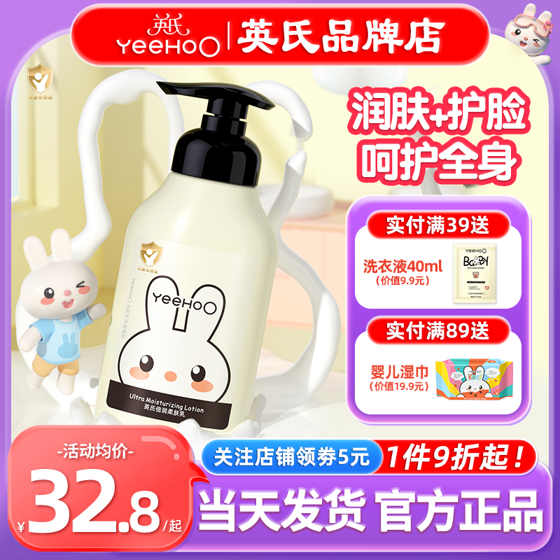 英氏嬰兒身體乳潤膚保濕