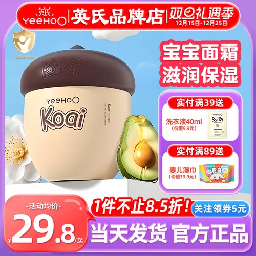 英氏坚果婴儿面霜保湿滋润