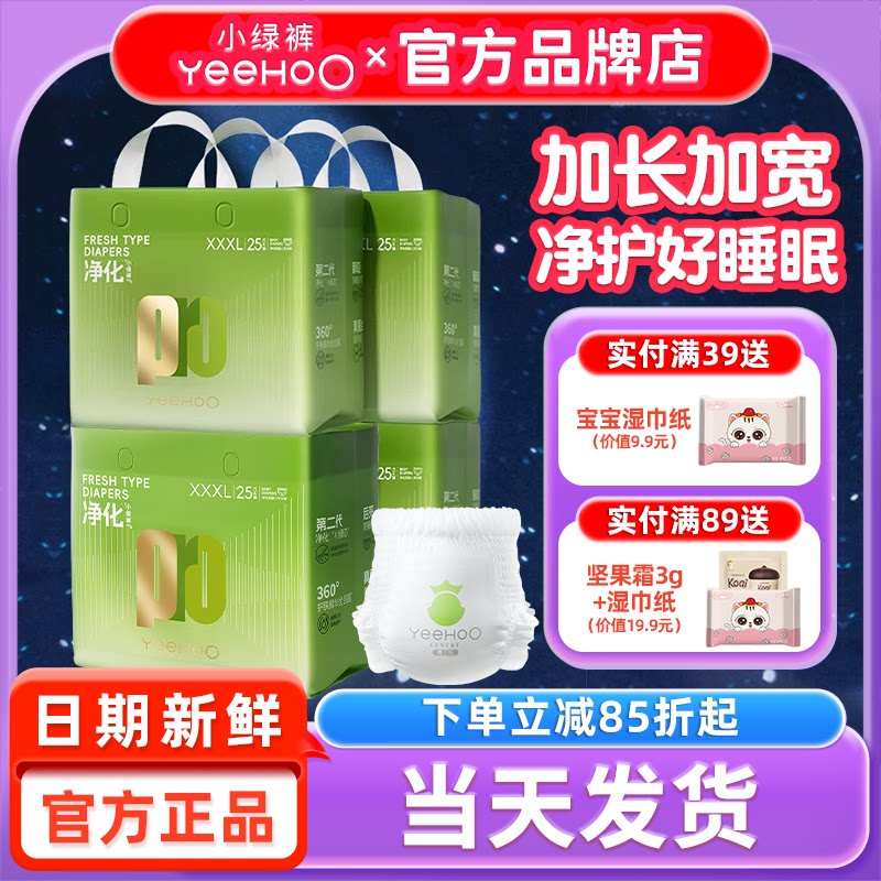 YeeHoO英氏小绿裤婴儿拉拉裤XL宝宝英式纸尿裤尿不湿婴童用品旗下