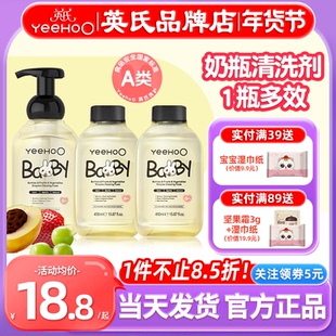 英氏奶瓶清洁剂婴儿专用a类新生儿宝宝洗英式奶瓶清洗液剂补充装