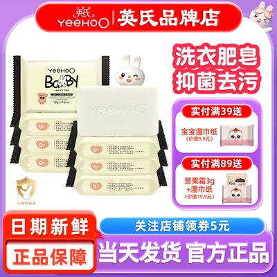 英氏婴儿洗衣皂抑菌洁净
