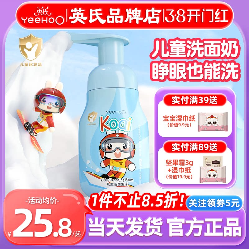 英氏儿童洗面奶女孩男童专用6到12岁以上英式洁面乳氨基酸泡泡沫