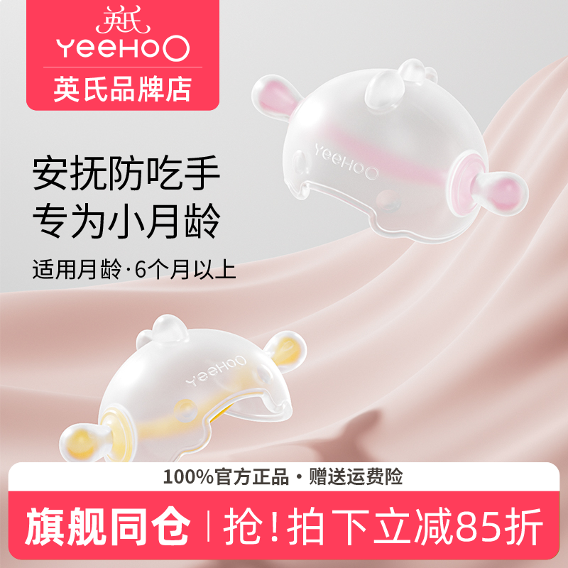 英氏牙胶婴儿防吃手小月龄