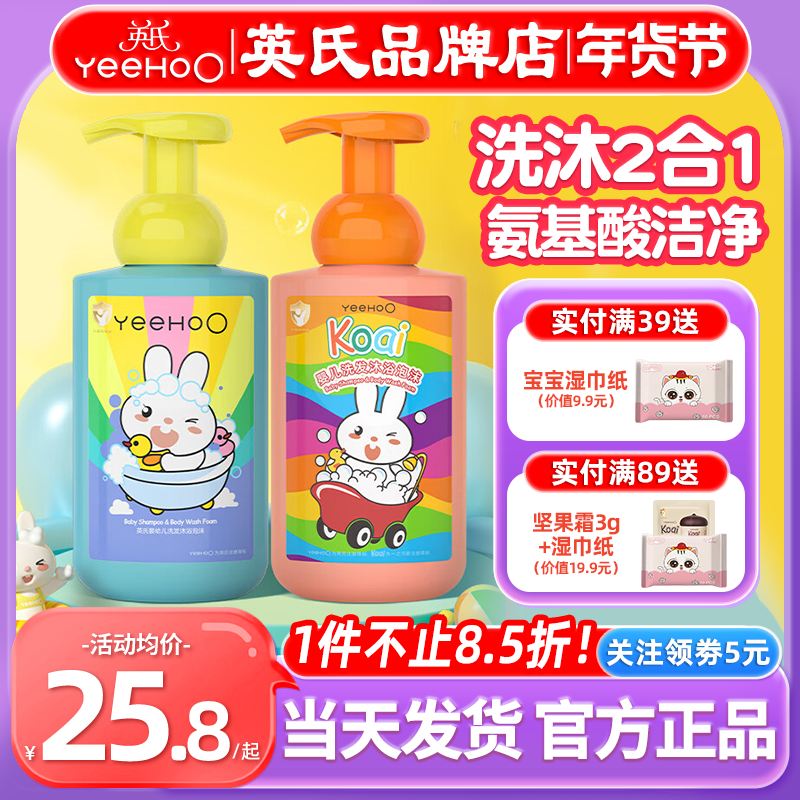 英氏儿童洗发沐浴二合一新生宝宝专用洗头护英式婴儿沐浴露洗发水