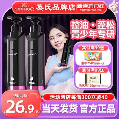 英氏青少年洗发水学生专用