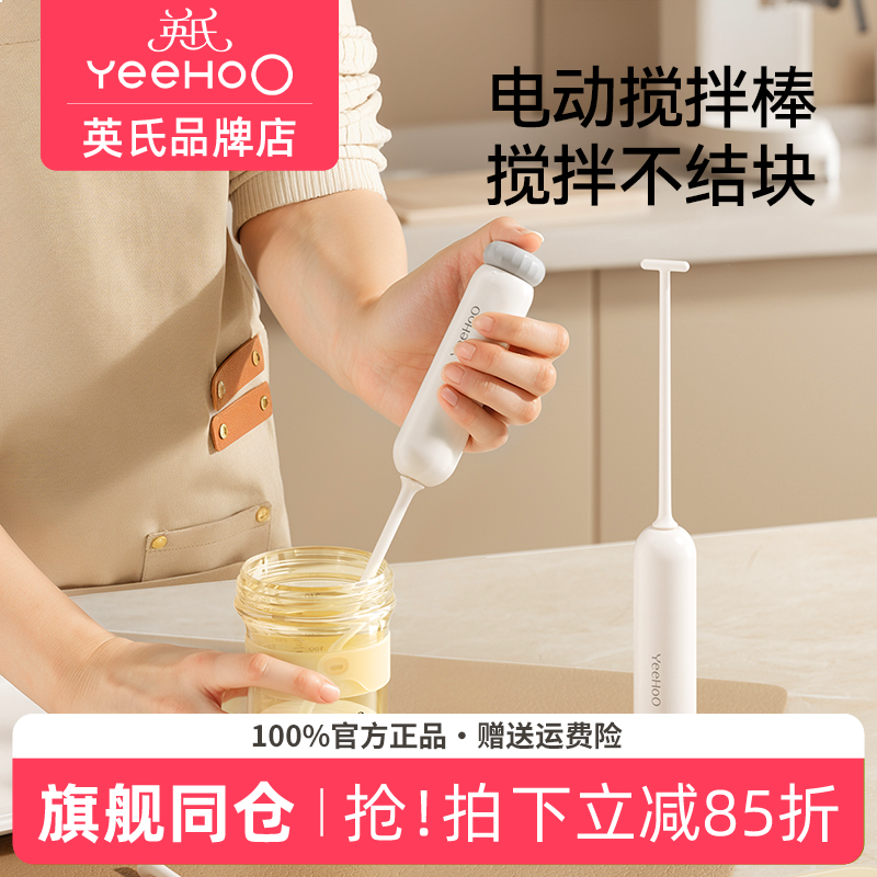 英氏电动奶粉搅拌棒婴儿辅食英式手持搅拌棒宝宝专用搅拌器搅奶棒