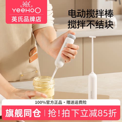英氏电动奶粉搅拌棒宝宝专用
