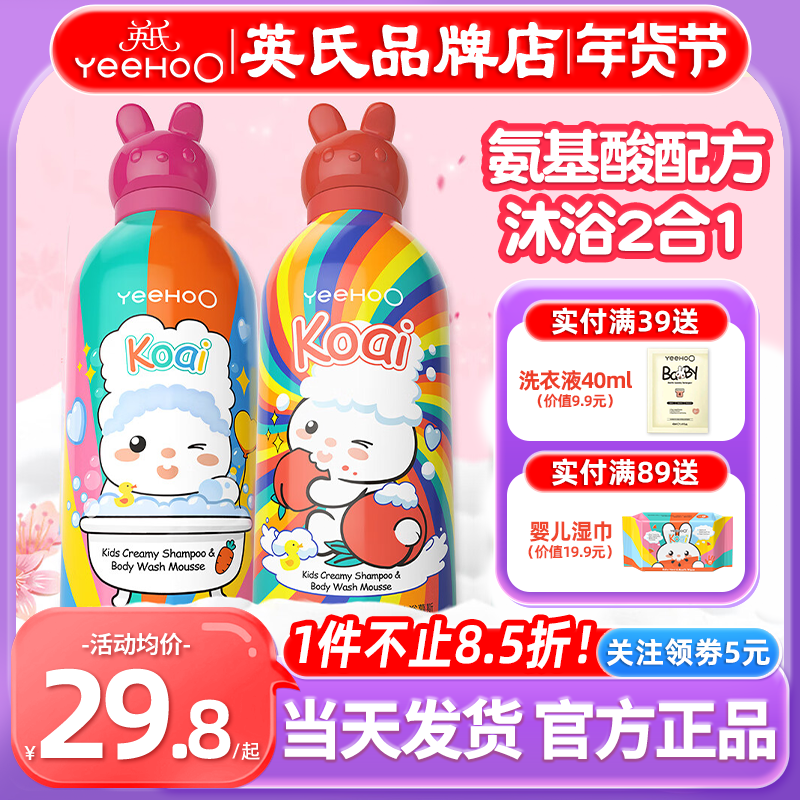 英氏洗发沐浴二合一宝宝专用英式婴儿沐浴露儿童洗发水小奶泡慕斯,婴童洗护,沐浴乳/沐浴露,淘宝优惠券,粉丝福利购,淘宝优惠卷