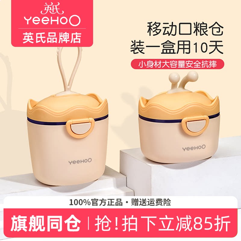 英氏奶粉分装盒装奶粉盒便携式外出密封英式奶粉分装盒米粉储存罐