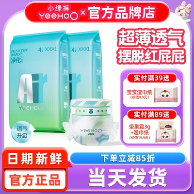 YeeHoO英氏婴童用品旗下拉拉裤试用装英式纸尿裤小绿裤婴儿尿不湿