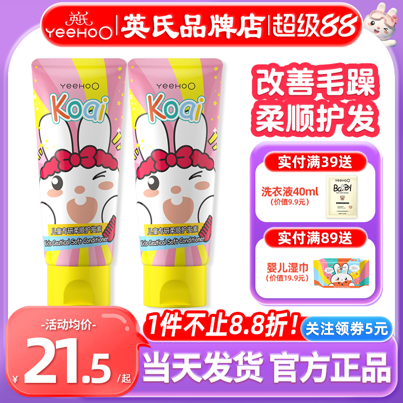 英氏儿童护发素女童专用柔顺