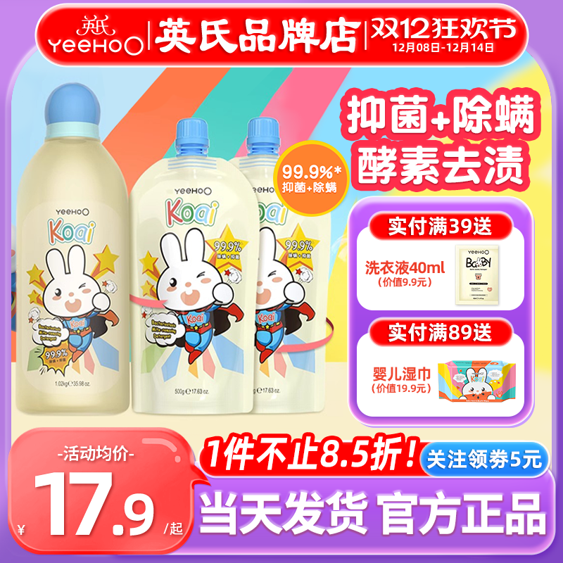 英氏婴儿洗衣液抑菌除螨