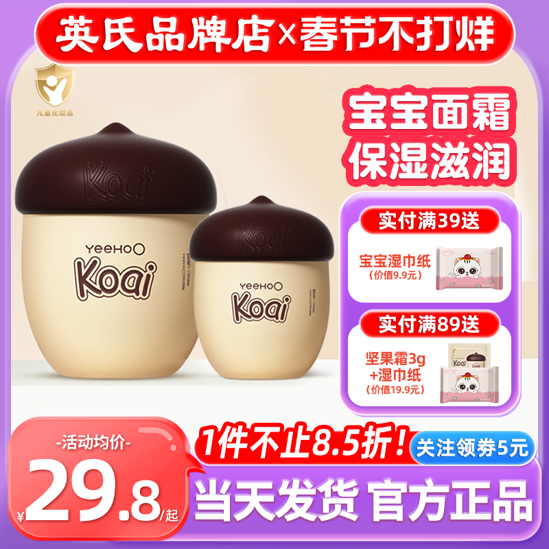 英氏坚果儿童面霜0到3岁以上男童女孩专用英式新生婴儿面霜宝宝霜